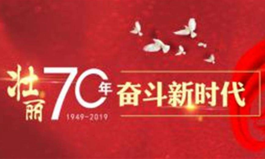 最新2019壮丽70年奋斗新时代优秀论文范文大全