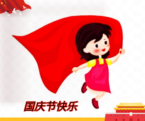 2022国庆节祝福语简单一句话