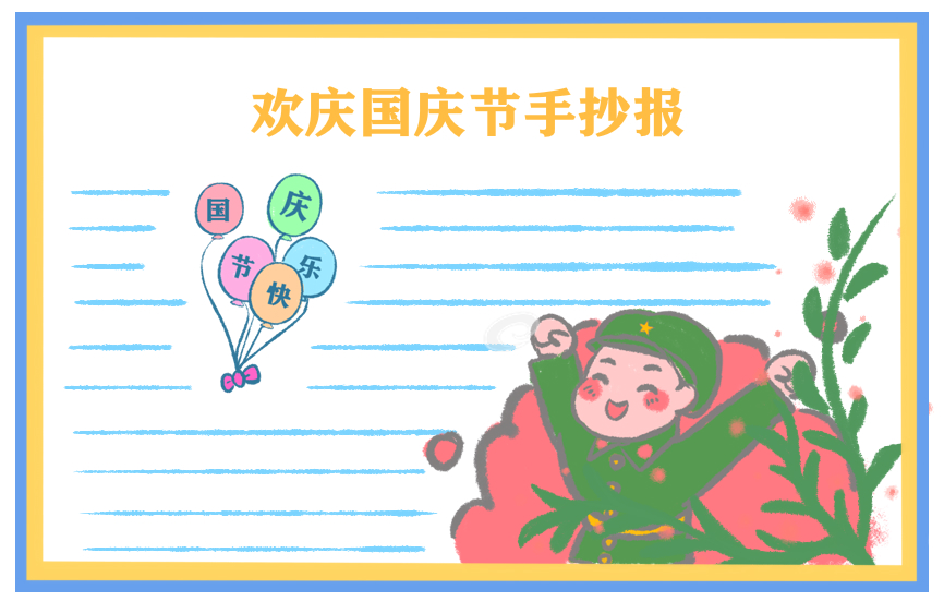 2020庆祝国庆节假期的中学生作文500字