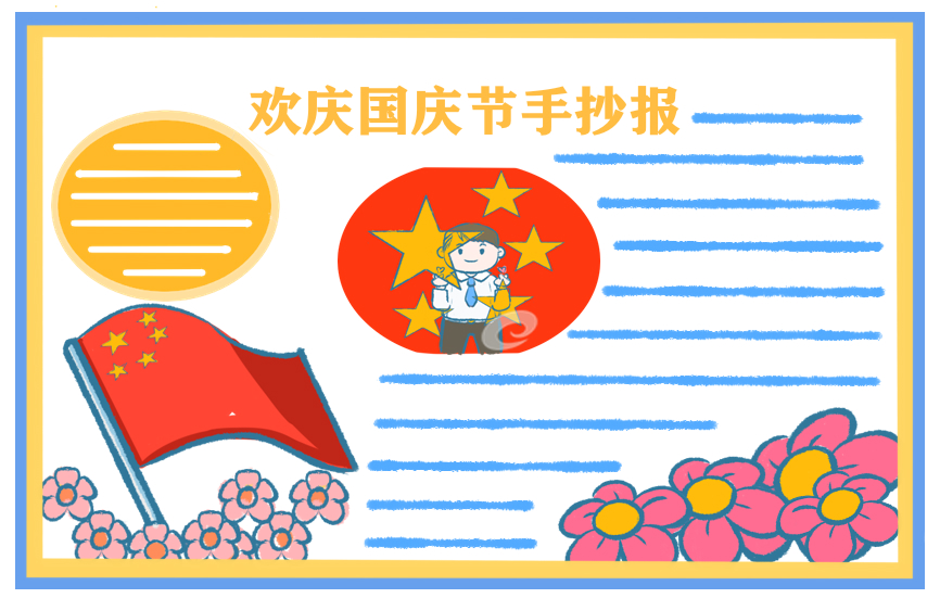 2020庆祝新中国成立71周年心得体悟