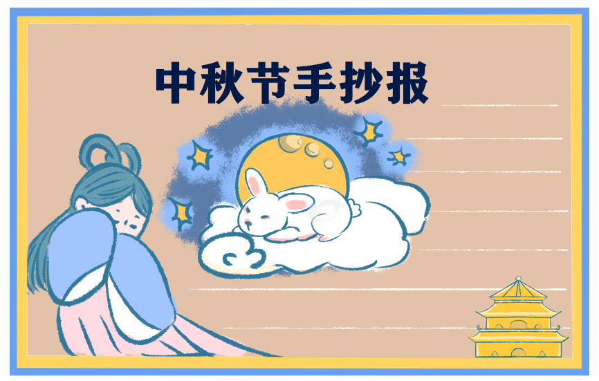 关于中秋节的国旗下讲话