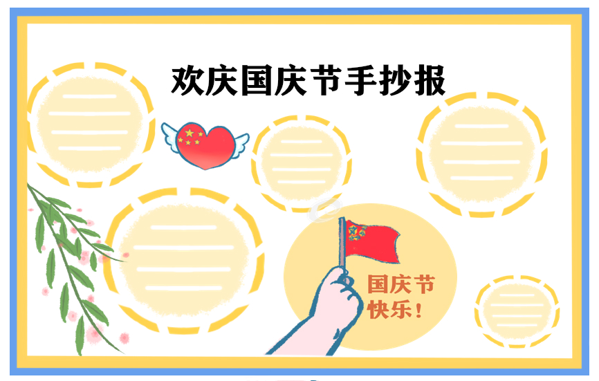 2020新中国成立71周年心得体会