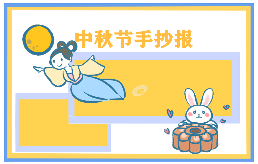 有关中秋佳节的国旗下讲话