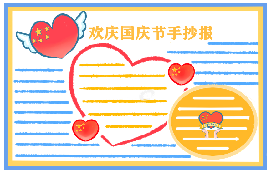 2020小学欢度国庆节的最新作文500字