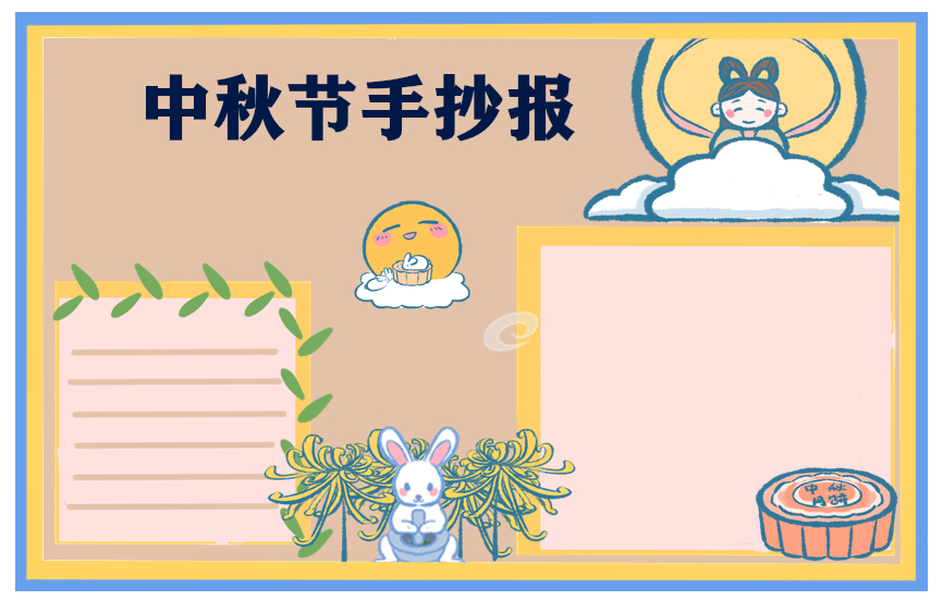 喜迎中秋佳节的致辞稿