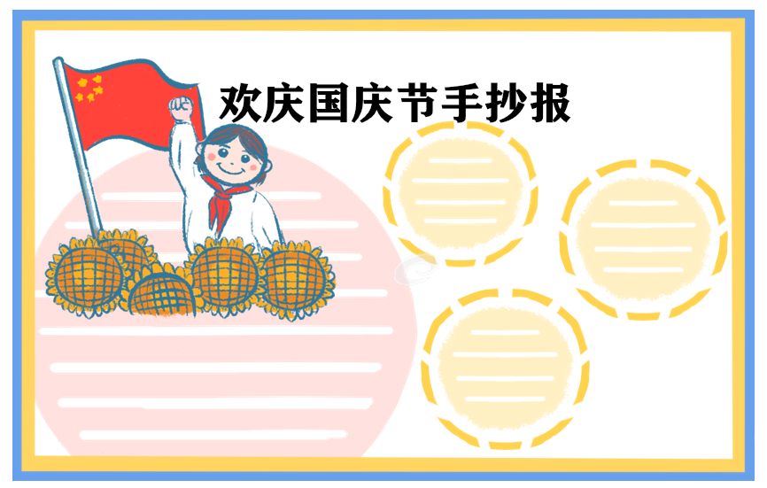 2020快乐的国庆节五年级作文400字