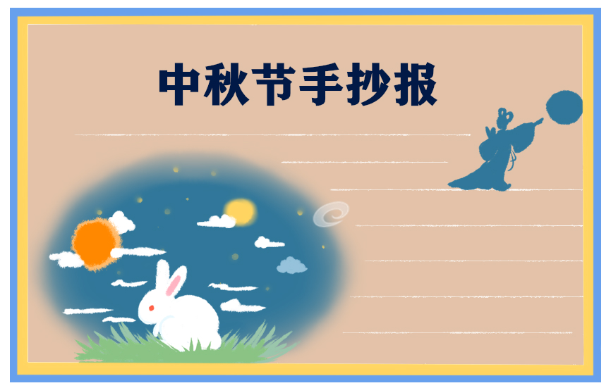 庆祝中秋话的国旗下讲话
