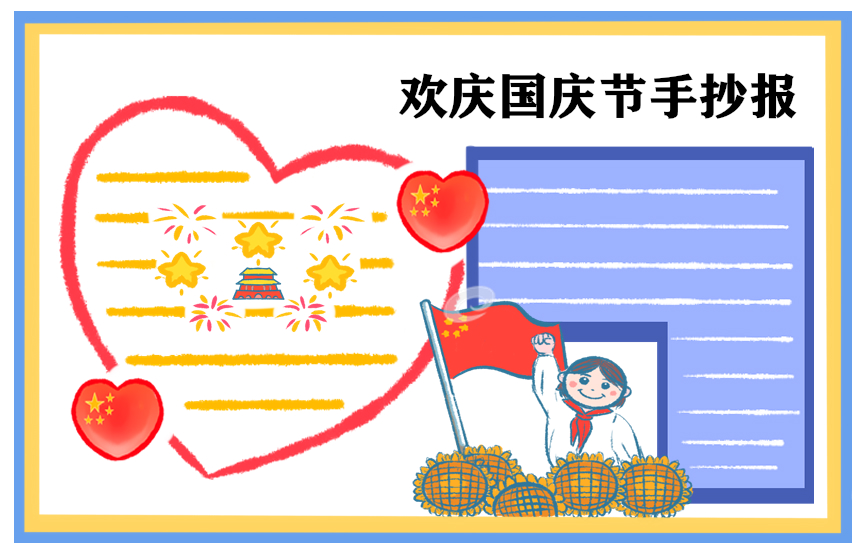 2020新中国成立71周年心得感悟