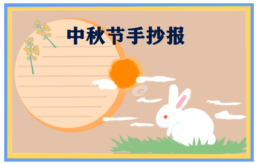 关于中秋节国旗下的讲话600字