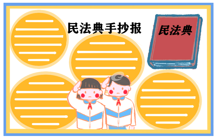 民法典学习公开课观后感范文