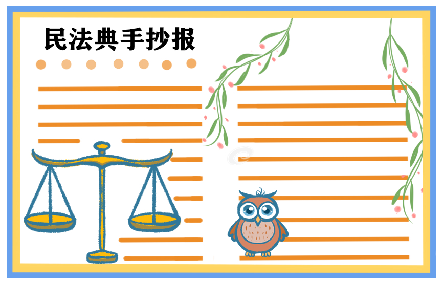 2020民法典公开课观后感范文