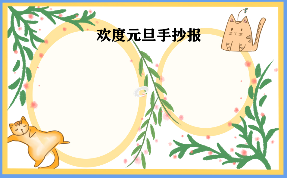 2021年牛年元旦文艺晚会小学生主持词五篇