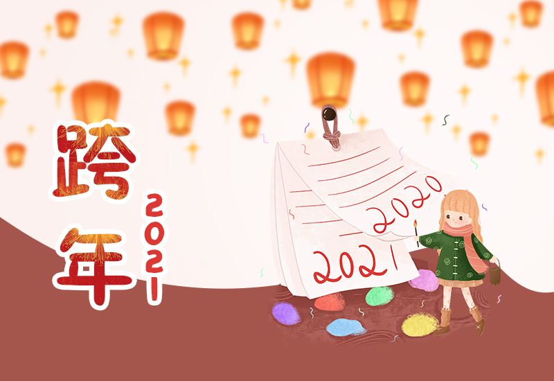 2021牛年元旦晚会主持词5篇