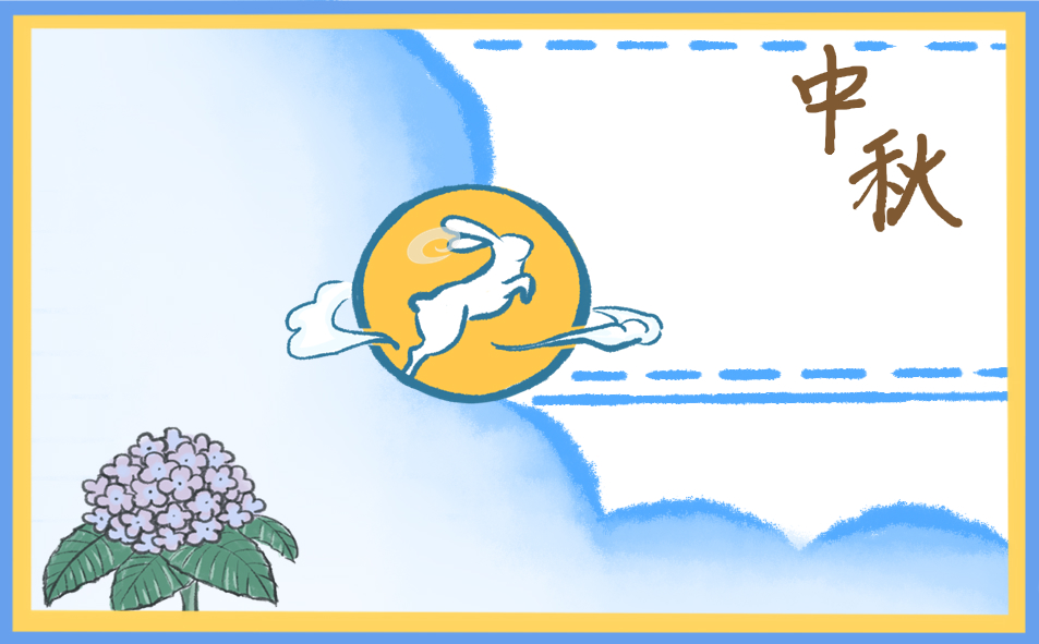 欢度中秋国旗下讲话