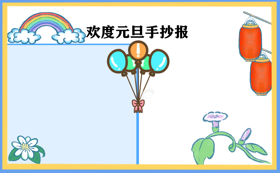 2021年新年元旦晚会心得及感想大全