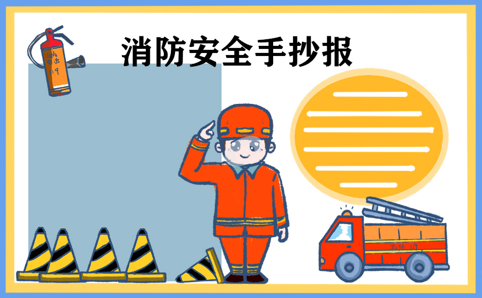 消防安全为主题的国旗下讲话