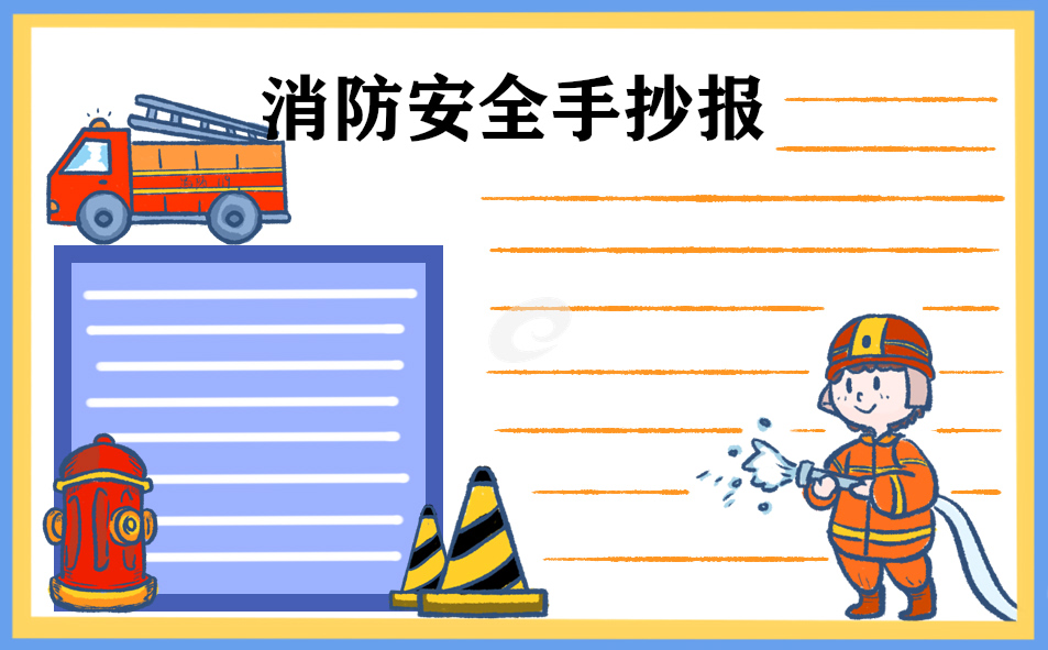 关于学校消防安全的国旗下讲话