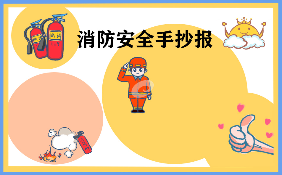 消防安全有关的国旗下讲话