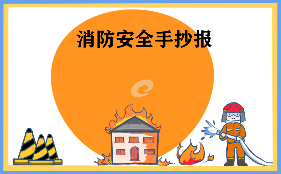 安全消防日国旗下的讲话