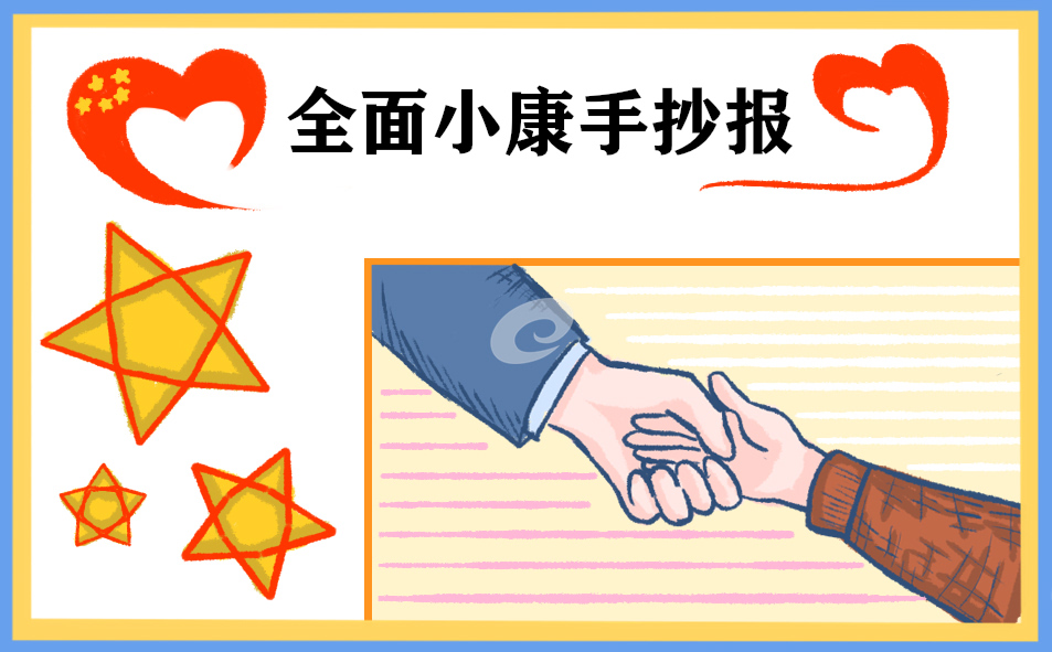 全面小康美丽家乡小学生书信作文