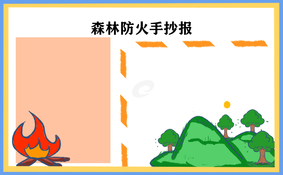 防火安全的国旗下讲话稿