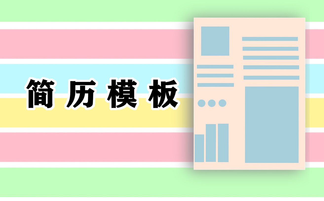 会计个人求职简历范文