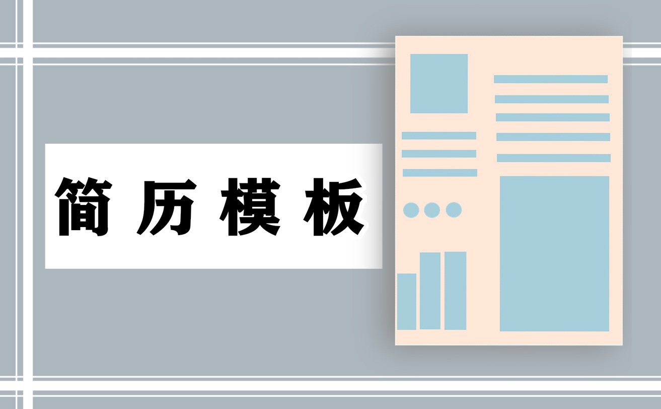 小学教师求职简历模板