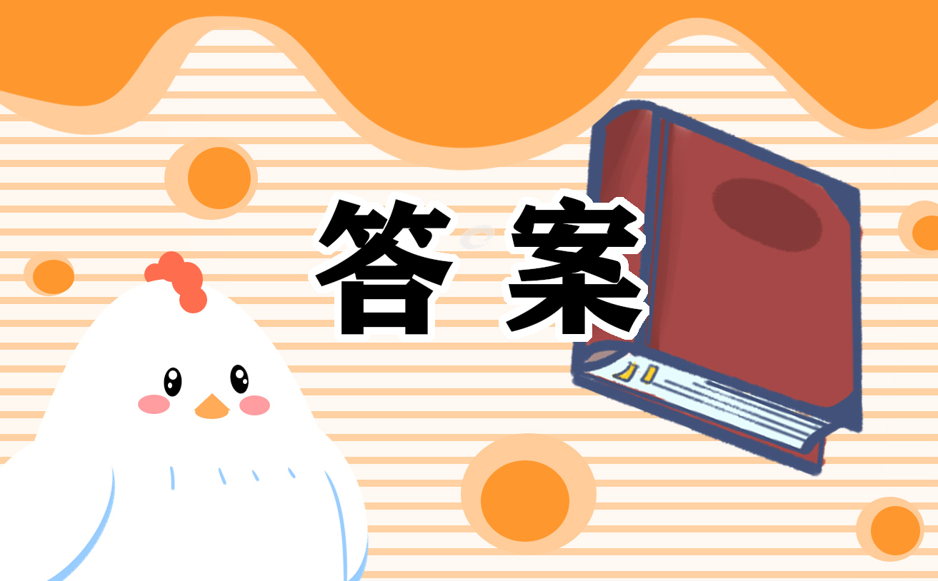 2023寒假10课的题目和答案