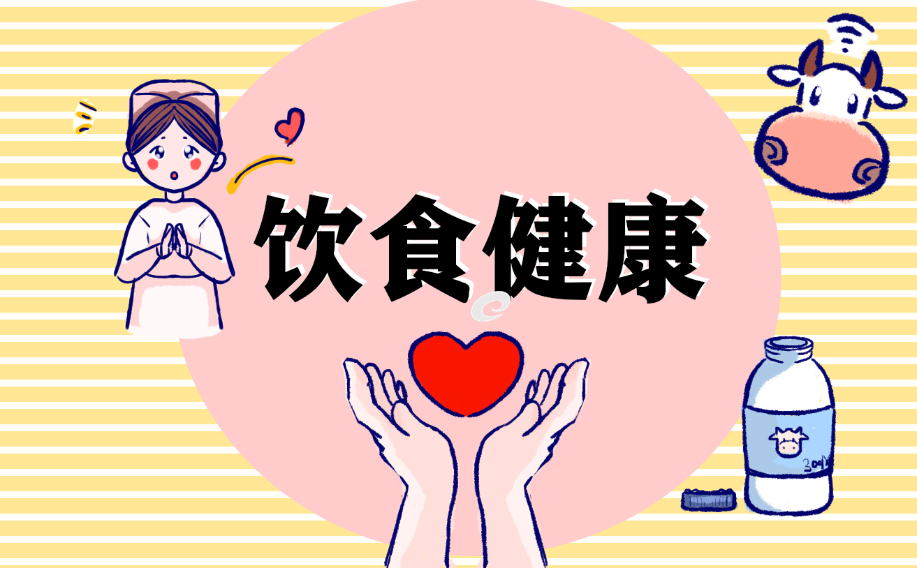 健康饮食国旗下的讲话稿