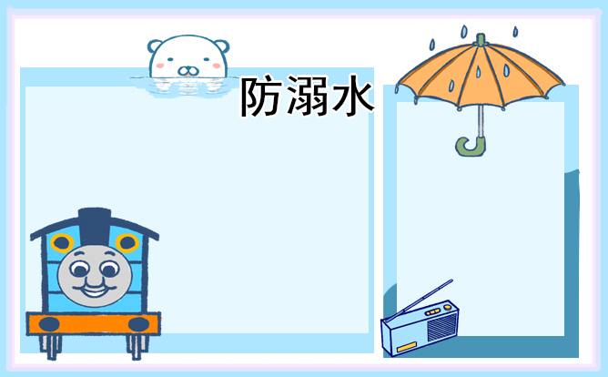 防溺水作文一等奖征文500字10篇
