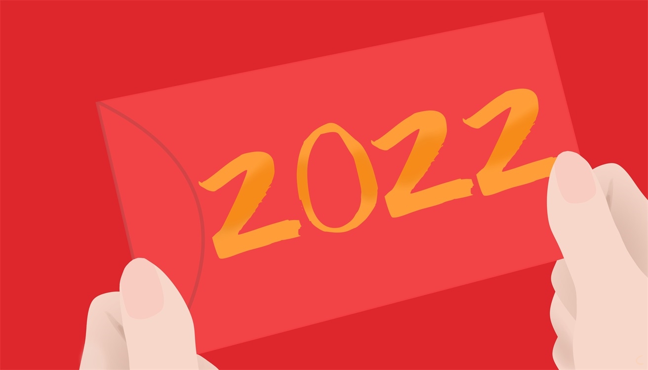 2021就要结束即将2022文案