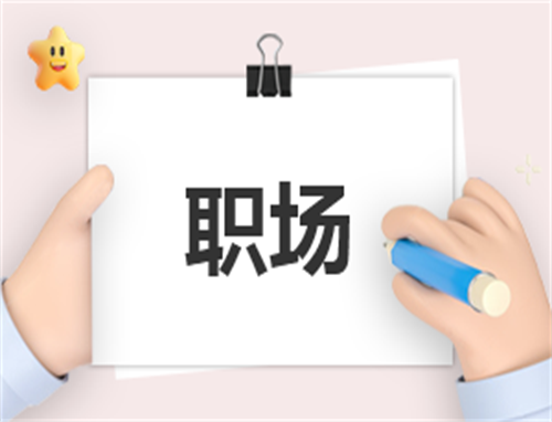 职场自我介绍万能模板范文