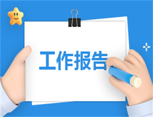 有关幼师专业实习报告怎么写