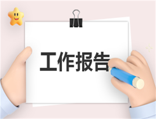 大学生寒假社会实践活动报告