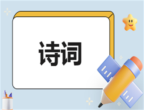 赞美冬至著名古诗13首