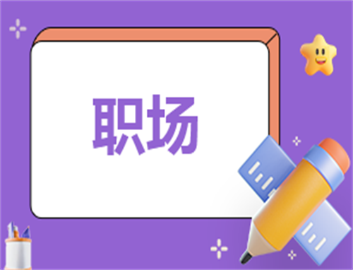 怎么有趣的职场自我介绍