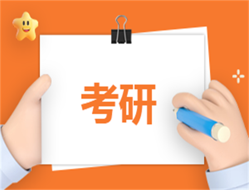 考研最好的13个专业一览