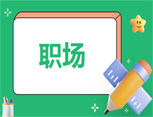 职场有趣的自我介绍简短