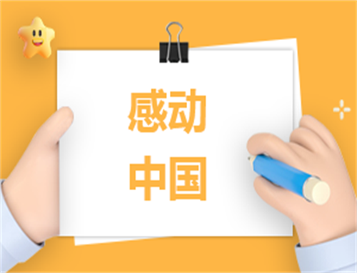 感动中国2022年度人物事迹简介