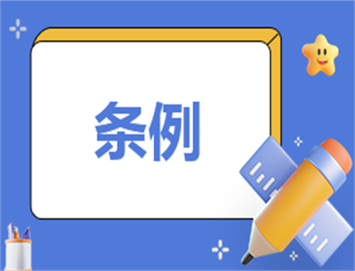 社保条例最新规定全文2023