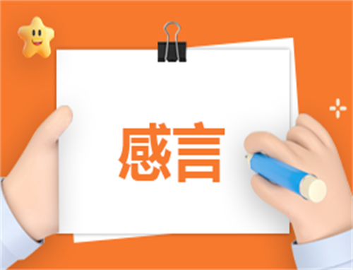 关于初中毕业感言简短精辟300字左右