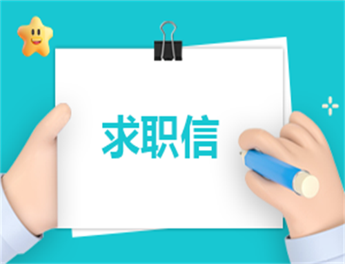 安阳求职信护士精选