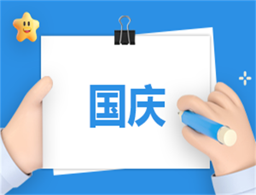 国庆节祝福祖国人民的祝福语(80句)