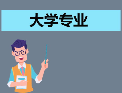 专科好就业的专业分别有哪些