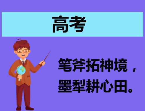 高考录取文案说说