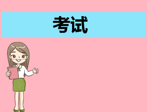 2023执业药师证考试时间