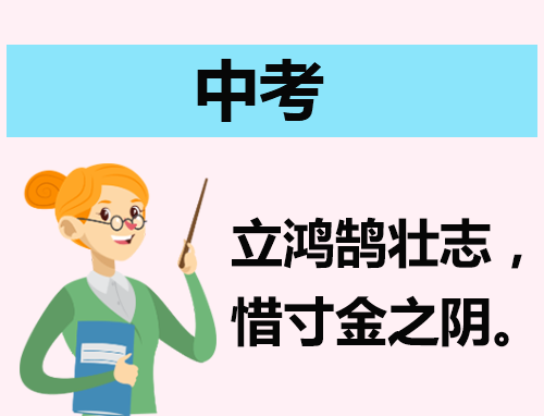 中考前适合发说说的句子