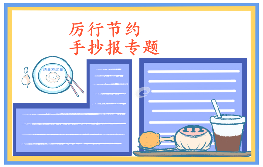 文明餐桌国旗下的讲话