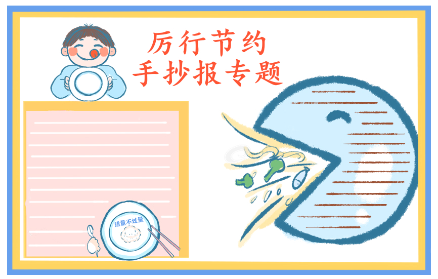 世界粮食日手抄报内容简单漂亮
