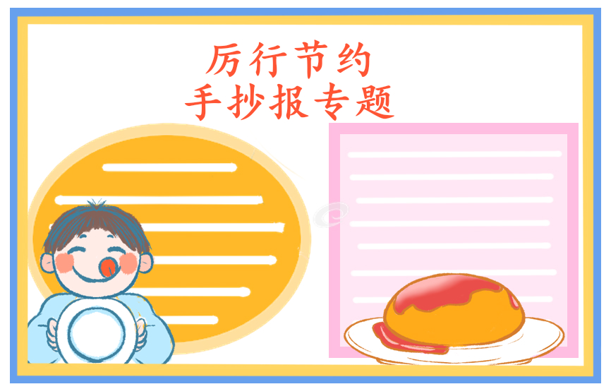 关于节约粮食演讲稿